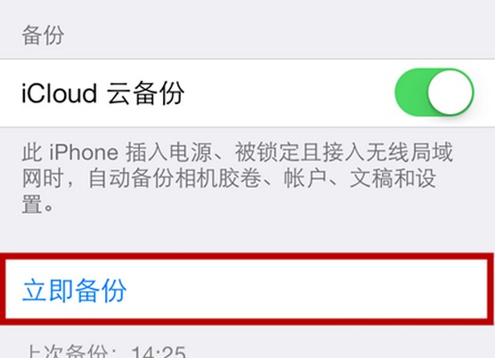 iPhone7怎么备份和恢复数据?_iCloud