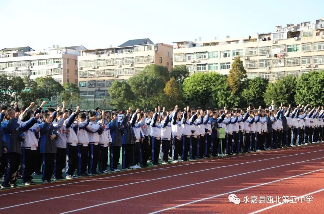 砥砺奋进追求卓越瓯北五中2019届中考梦想起航活动