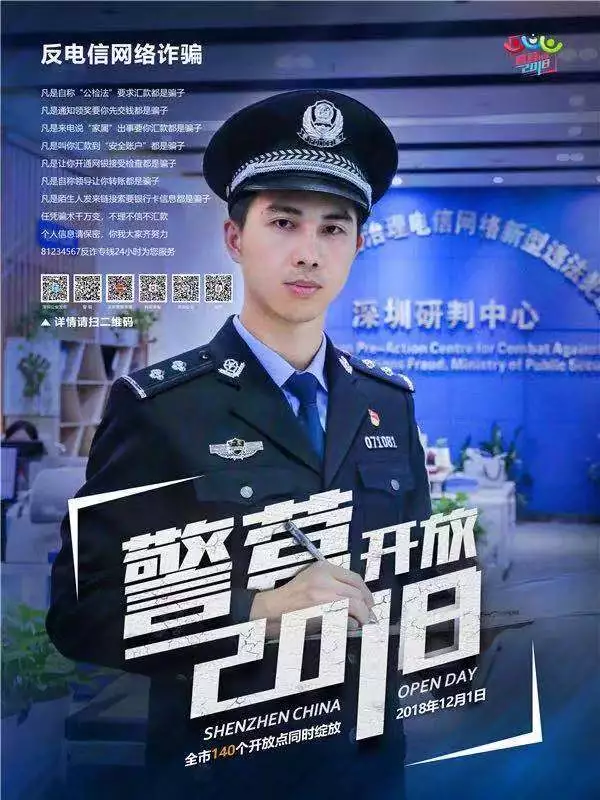 警营开放日可以当接警员?快报名报名~_深圳