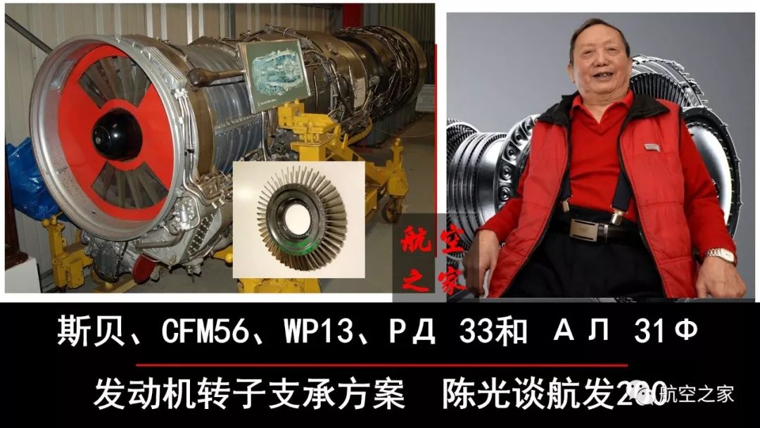 斯贝,cfm56,wp13,pД 33和 АЛ 31Ф发动机转子支承方案| 陈光谈航发