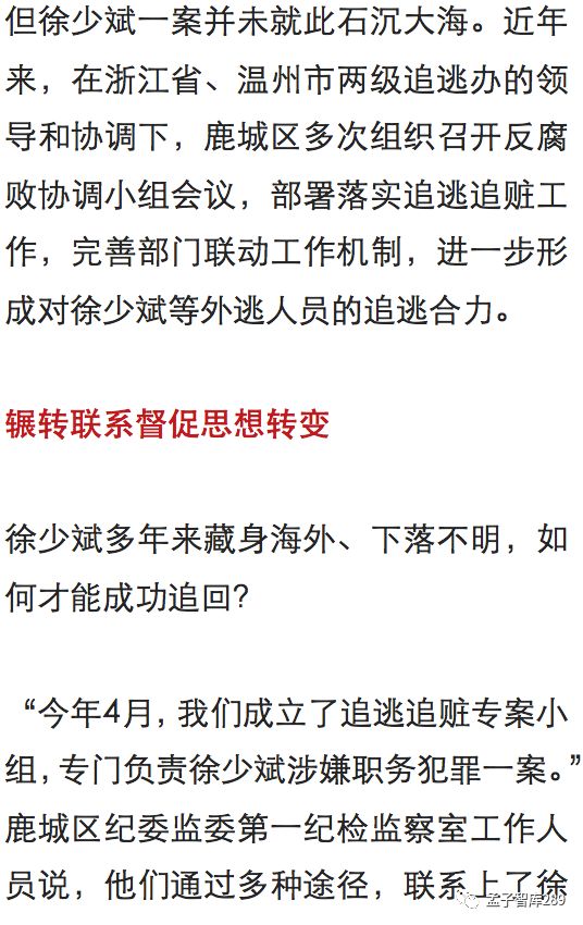 【动态】·外逃18年,他在西班牙用微信传回自