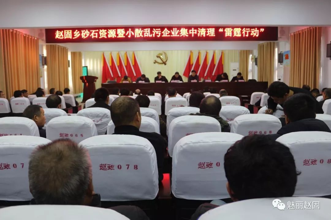 赵固乡集中清理砂石资源暨小散乱污企业