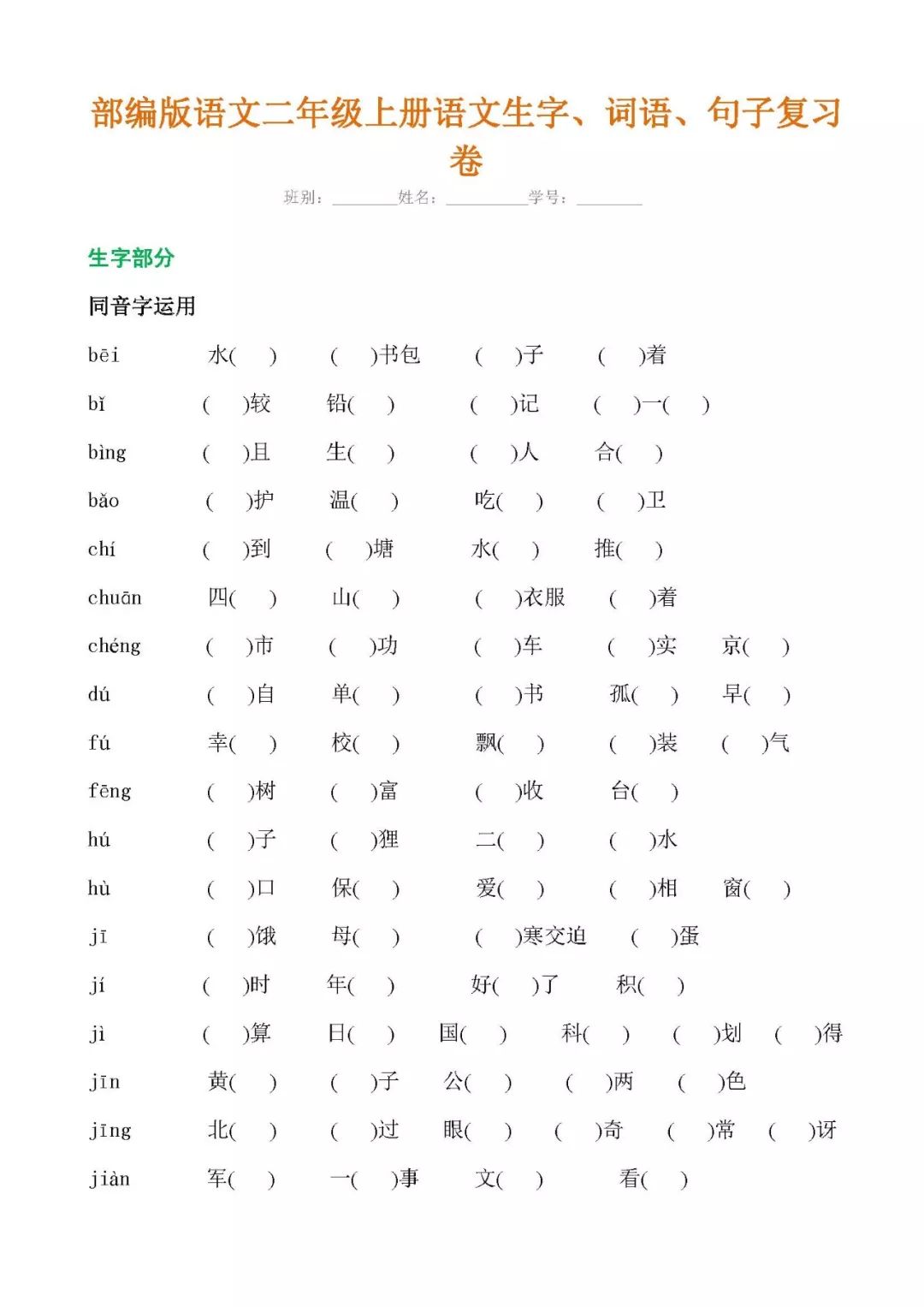 二年级语文上册生字,词语,句子复习卷,给孩子学习巩固