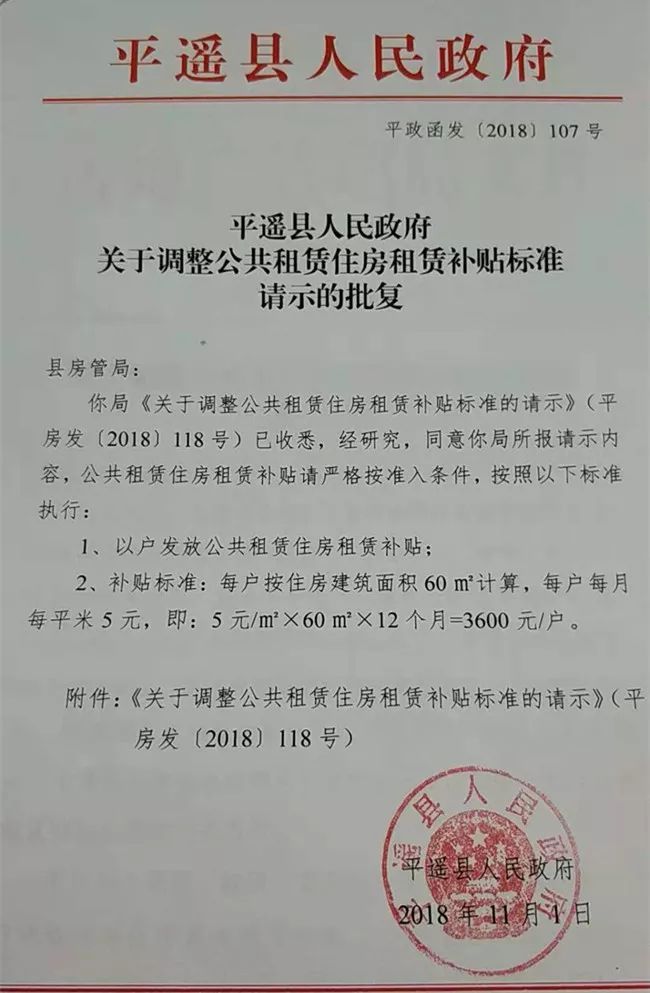 平遥县2018年度公共租赁住房复审公示名单附2018年公共