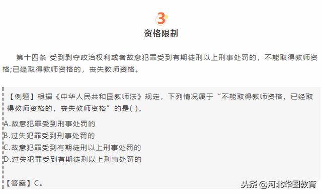 《中华人民共和国教育法》常考知识点汇总!_法律