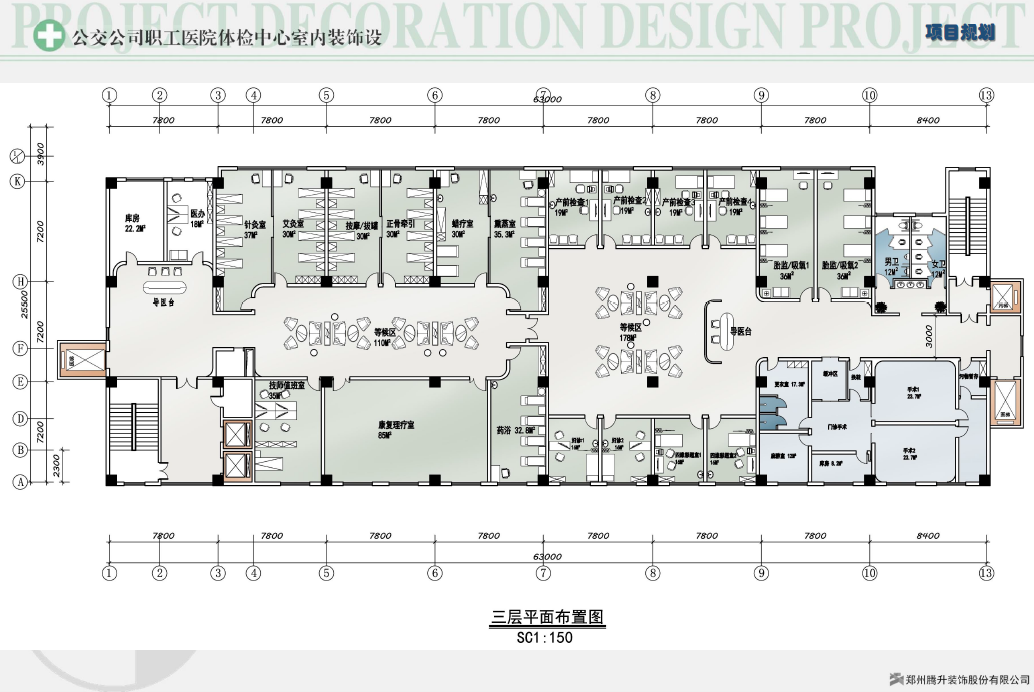 项目名称:公交公司职工医院体检中心设计 项目面积:7000㎡ 设计单位