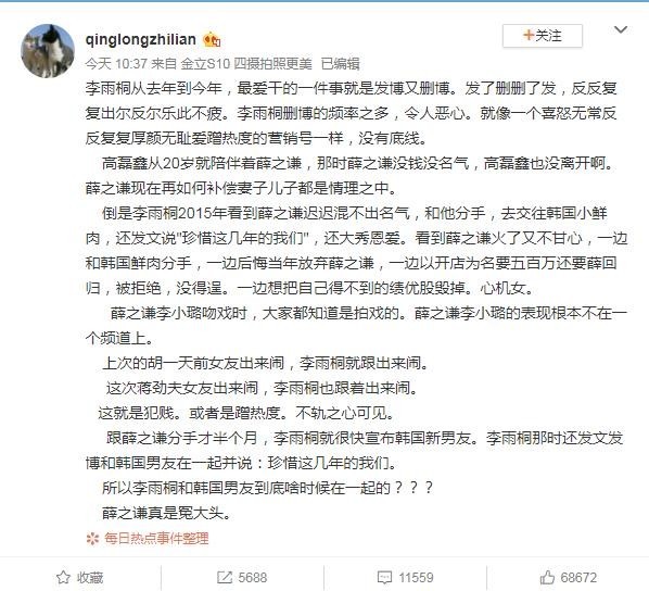 每年鬧一出？ 王思聰點贊吐槽李雨桐微博：薛之謙真是冤大頭！