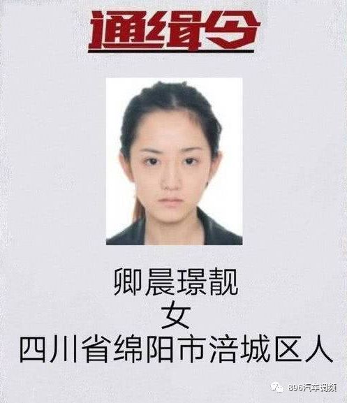 四川绵阳警方透露,目前高颜值女酒托卿晨璟靓已投案自首,另有5名通缉