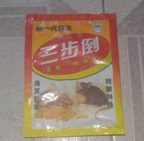 广西女子当街贩卖老鼠药被逮捕?这些东西不能卖.