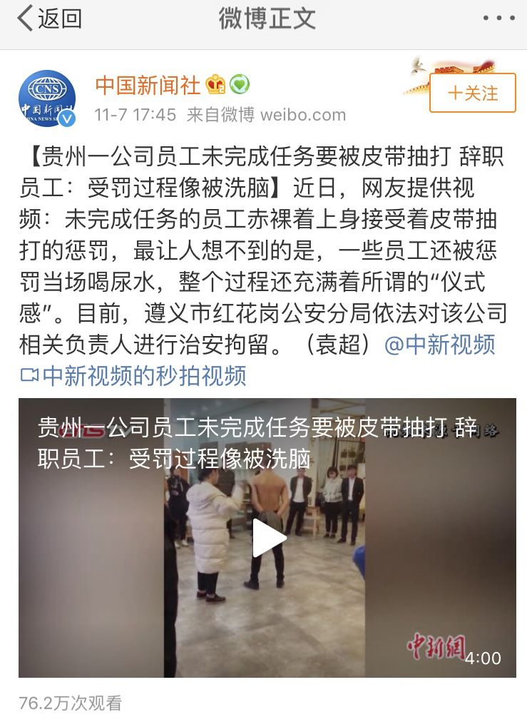 近日,网友上传视频:未完成任务的员工赤裸上身接受着皮带抽打的惩罚.