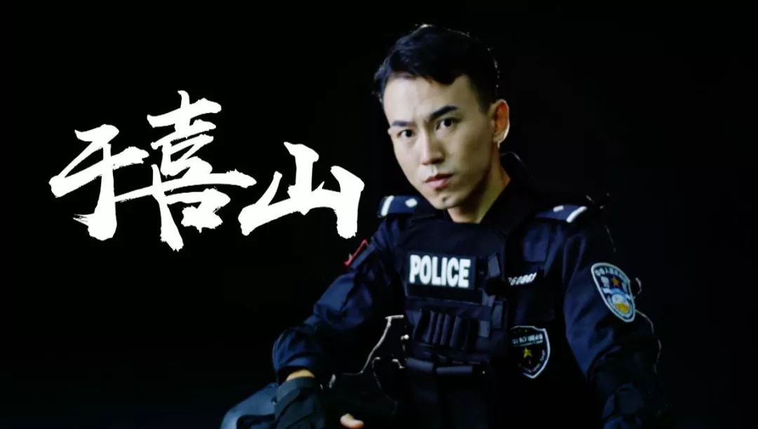 战斗力爆表丨《警察特训营》之硬核战队:来看看"偶像警察"于喜山的