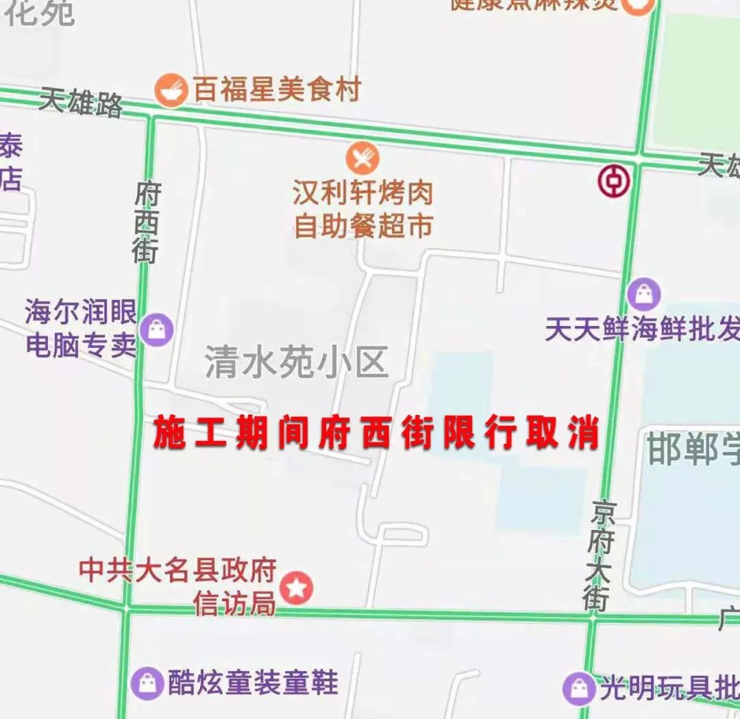 关于大名县主城区《府西街临时取消限行》的公告