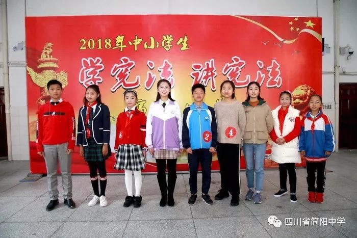 简阳中学荣获简阳市2018年中小学生"学宪法,讲宪法"