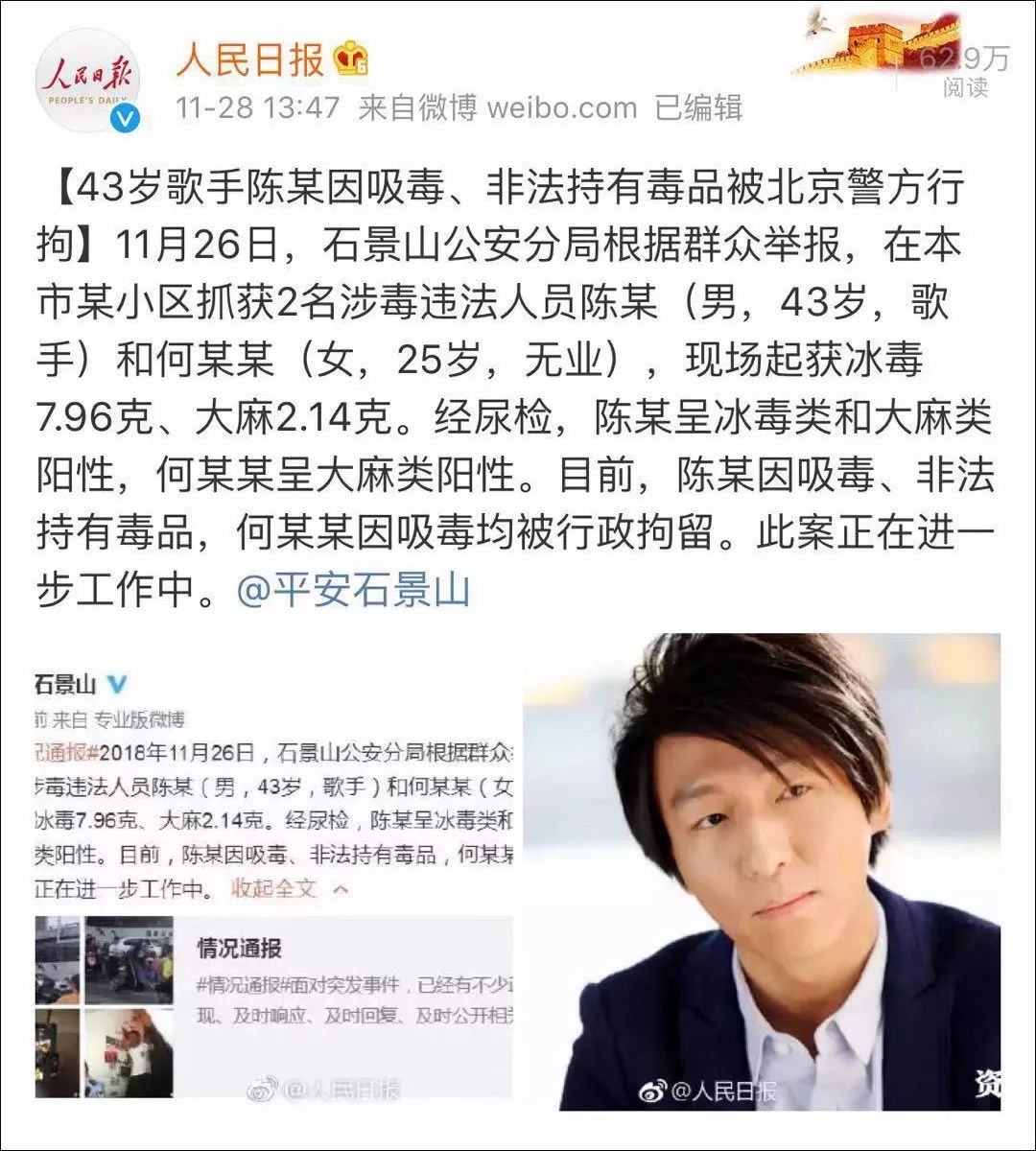 歌手陳羽凡與女友一起吸毒被抓！