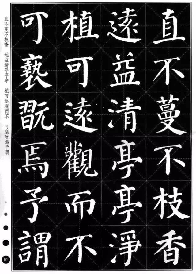 [转载]颜真卿楷书集字《爱莲说》