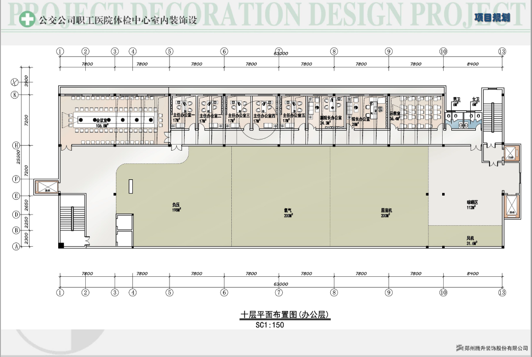 腾升设计公交公司职工医院体检中心精装修设计案例