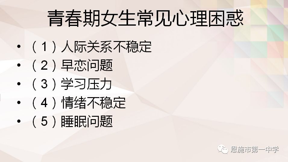 内容包括青春期性生理常识,心理变化特点,早恋问题分析,常见心理烦恼