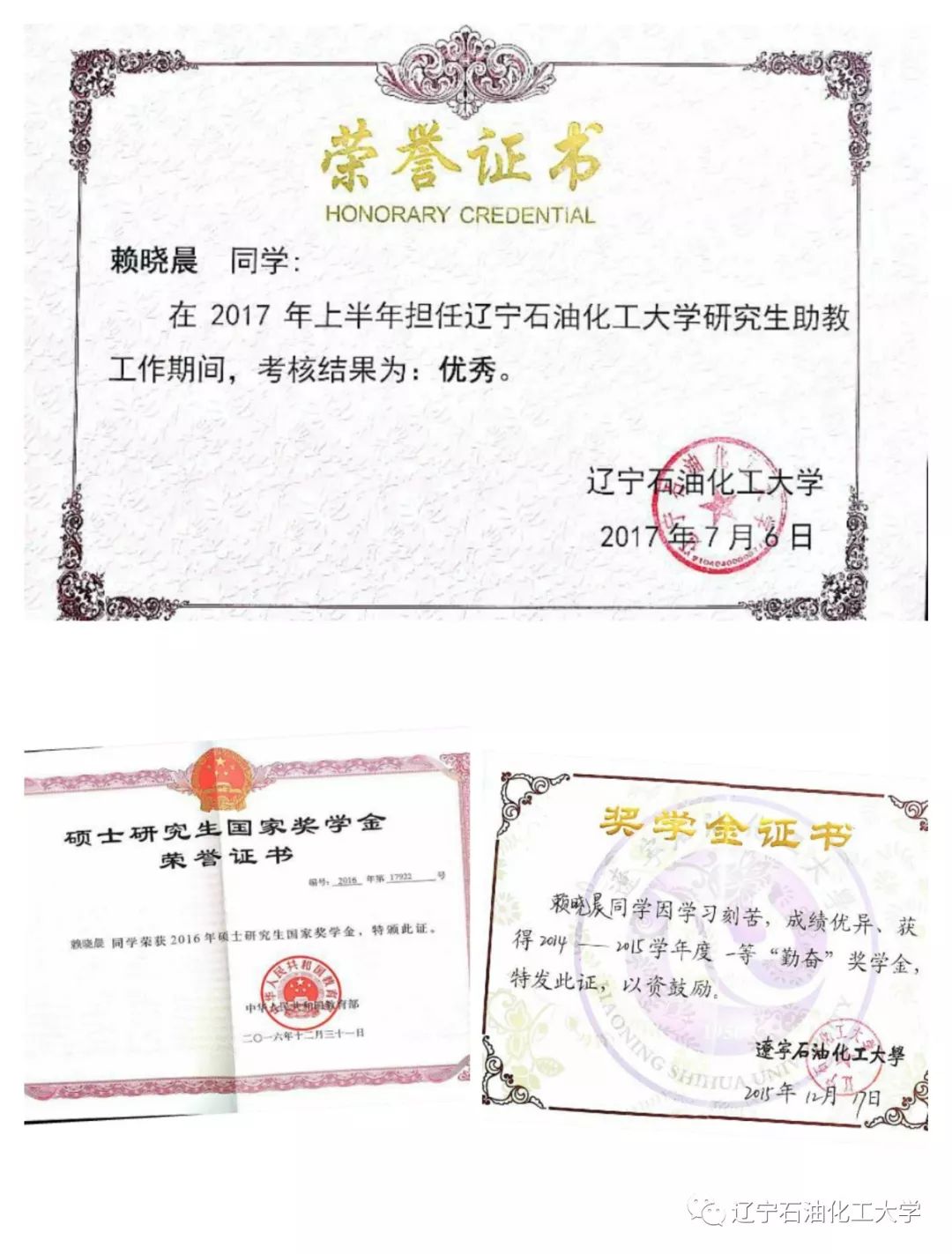 2018年硕士研究生国家奖学金获得者——赖晓晨