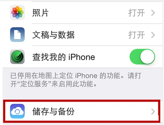 iPhone7怎么备份和恢复数据?_iCloud