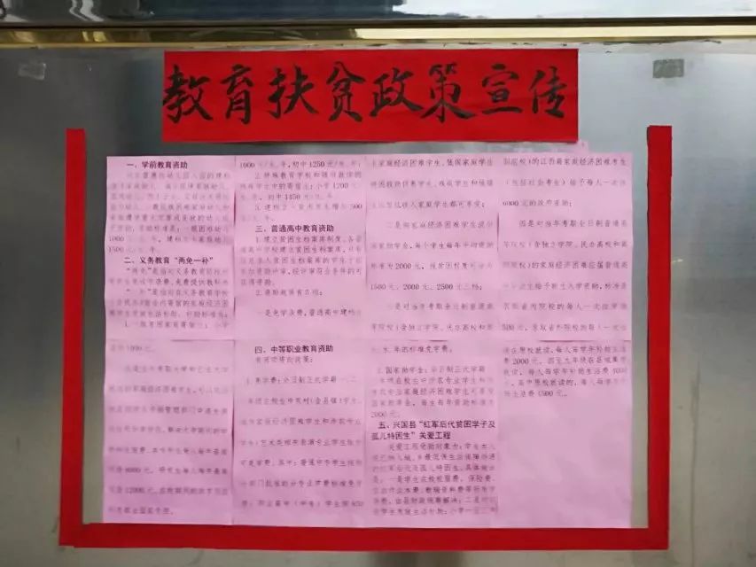 我们在前行 向家长广泛宣传教育扶贫政策内容,确保政策深入人心!