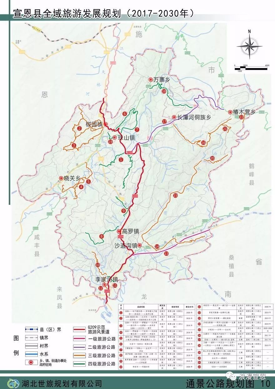 宣恩大笔描绘全域旅游画卷,全域旅游发展规划出炉