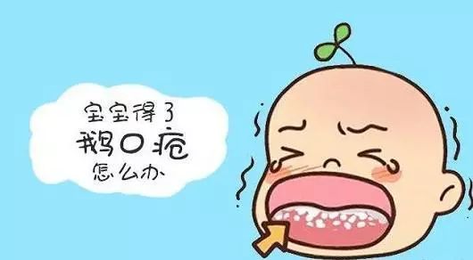 【原创科普】防治鹅口疮,保护婴儿口腔健康