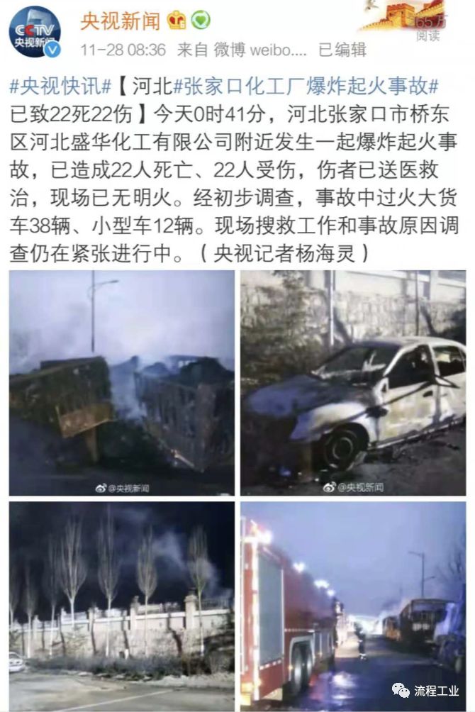 突发!重大伤亡,张家口盛华化工有限公司发生爆炸致22死22伤