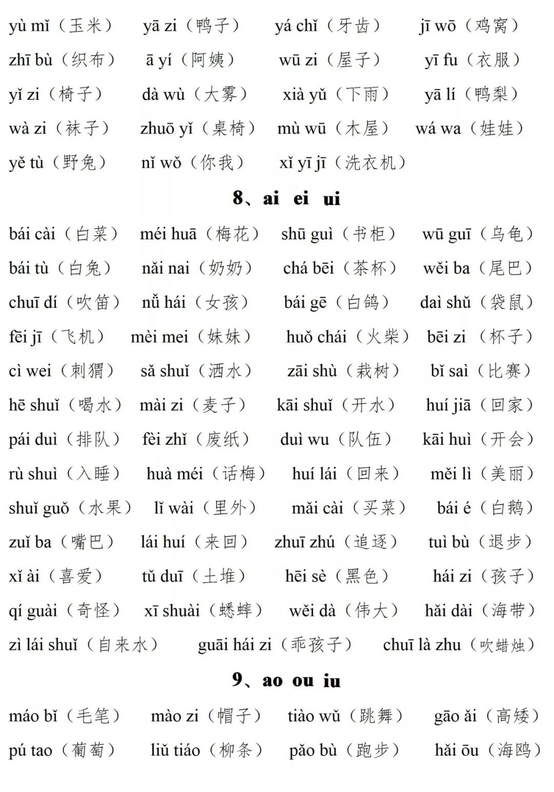 一年级语文上册拼音分类拼读练汉字注音版跟着学准没错