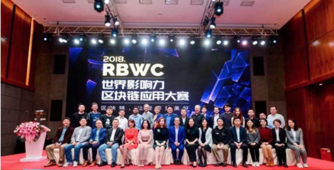 RBWC世界影响力区块链应用大赛中国站圆满成功