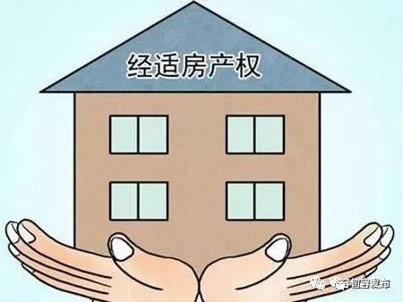 点击查看《句容市经济适用住房上市交易管理办法》