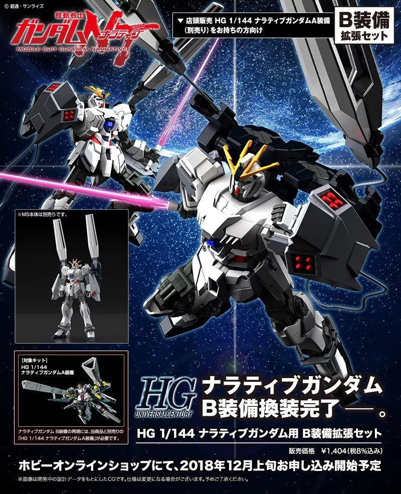 hguc gundam nt a packs