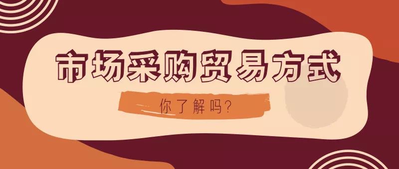 国家级贸易改革试验田落户温州温州鹿城市场采购贸易方式试点启动