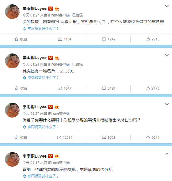 每年鬧一出？ 王思聰點贊吐槽李雨桐微博：薛之謙真是冤大頭！