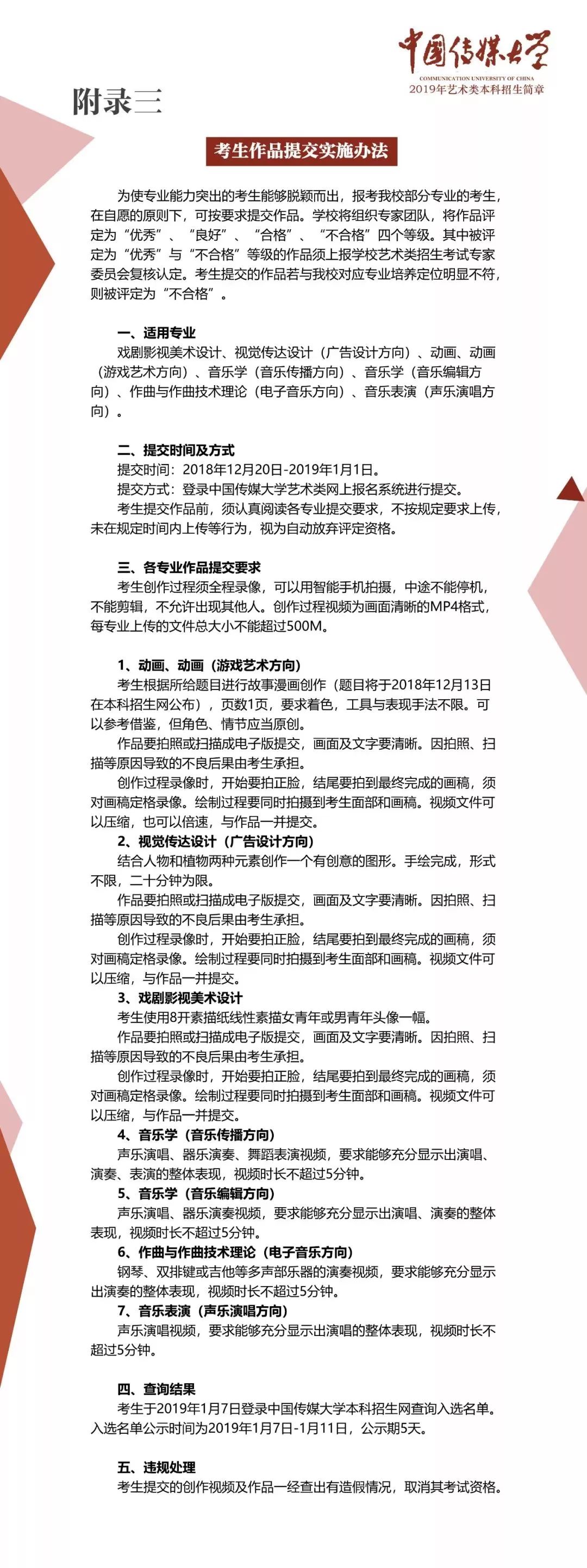 招生简章丨中国传媒大学2019年招生简章