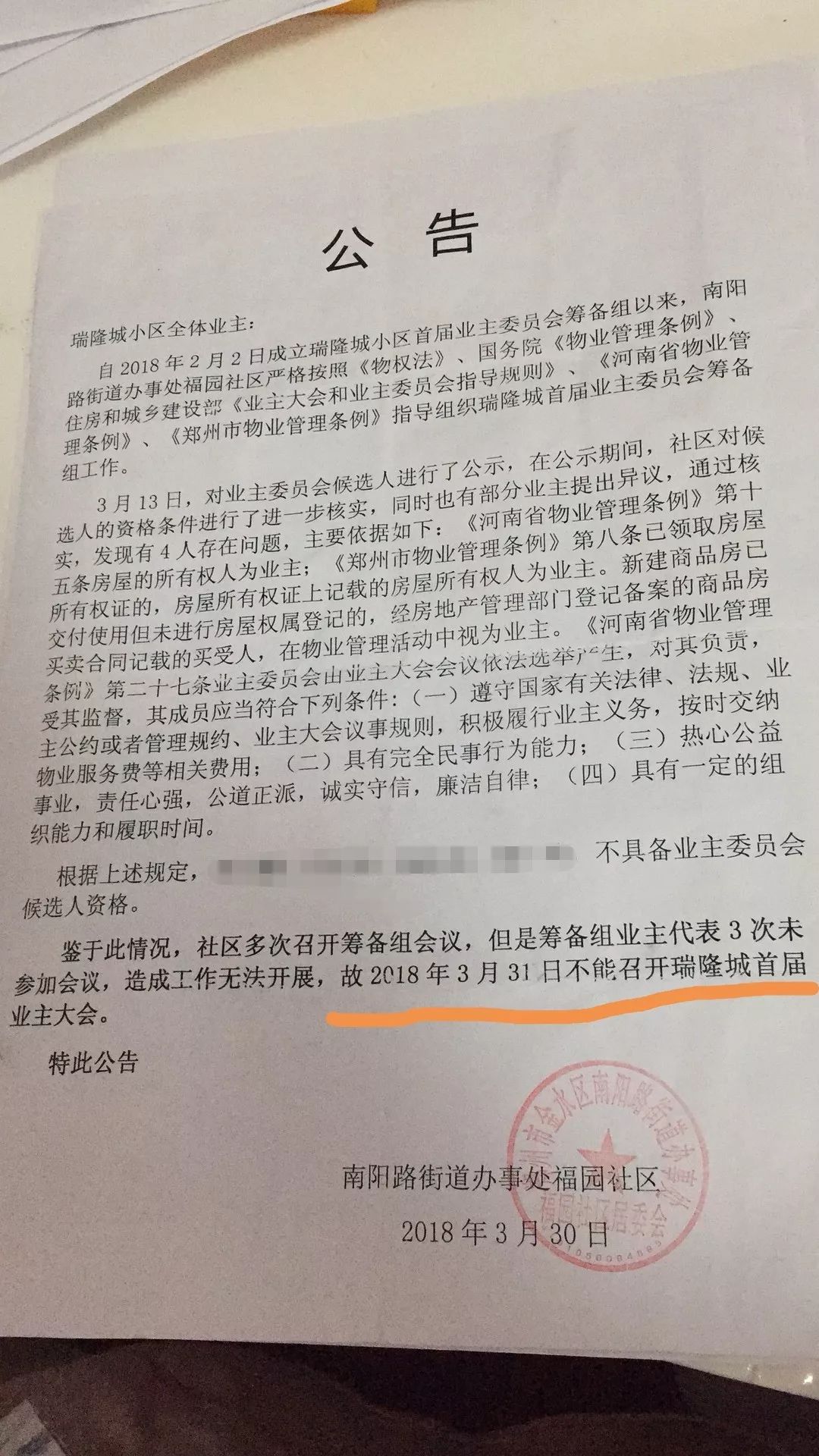 郑州市瑞隆城小区的业主联名申请成立业委会,首次业主大会筹备组顺利