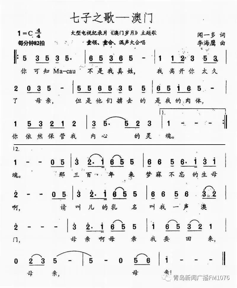 【改革开放四十年-记忆深处的歌】第二十四集《七子之