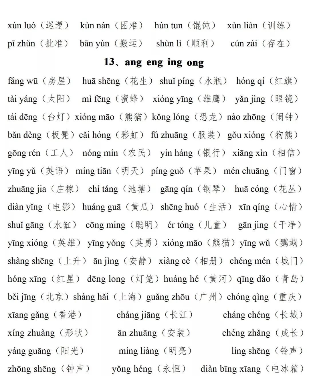 一年级语文上册拼音分类拼读练汉字注音版跟着学准没错