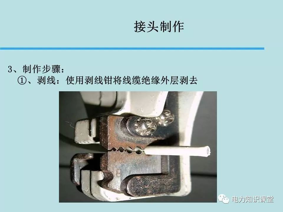 同轴电缆接头制作