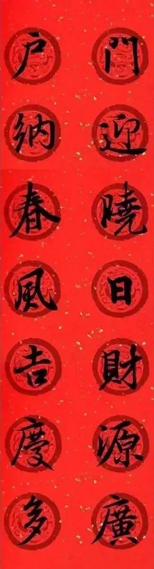 书圣王羲之行书集字春联,今年春联自己写!