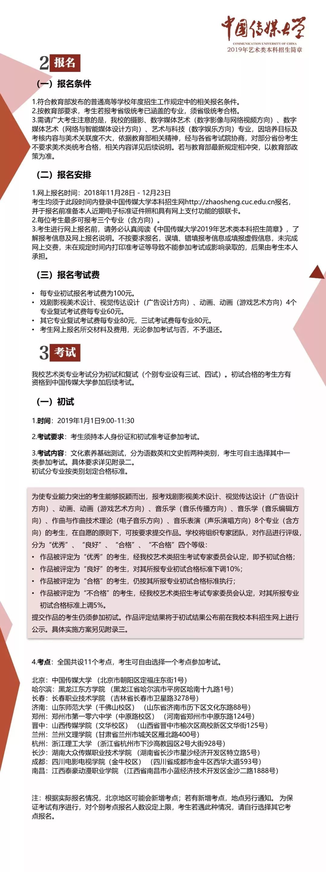 招生简章丨中国传媒大学2019年招生简章