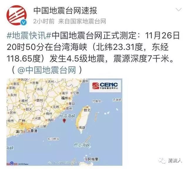 几乎就在同一片海域 24个小时内发生6起地震 一 11月26日 07时57分 11