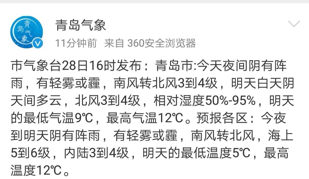 青岛明日(11月29日)潮汐预报+天气预报