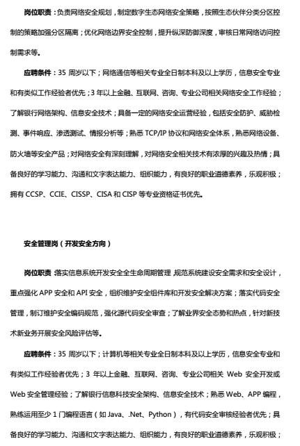 技术人员招聘要求_四川最新人事考试信息汇总来啦 看看有哪些岗位适合你(2)