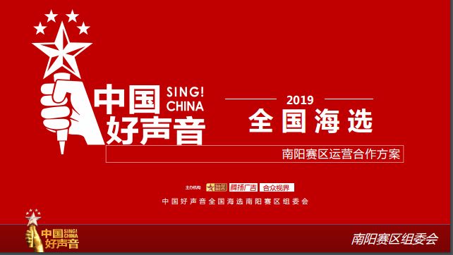 2019中国好声音南阳医专海选报名开始啦