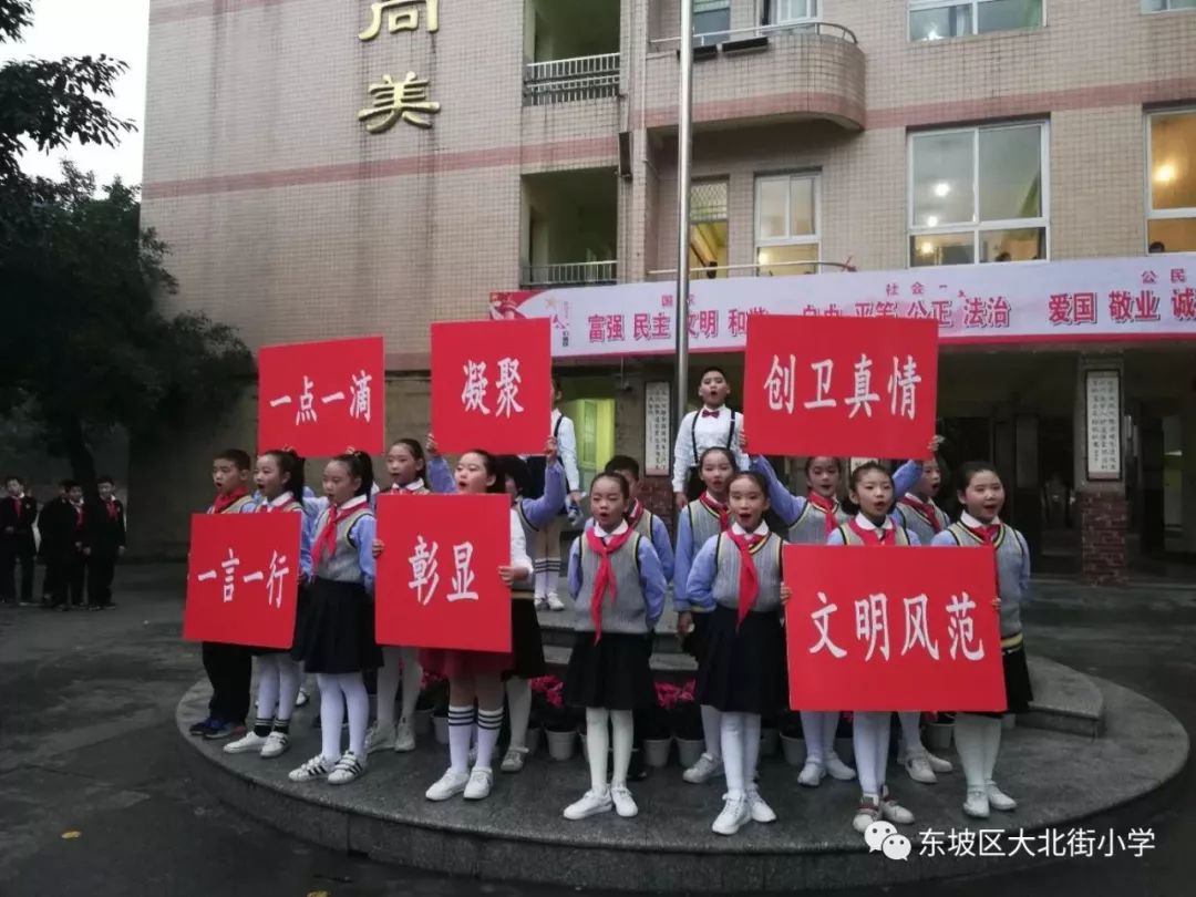 大北街小学:创文创卫我先行国旗下主题教育活动_眉山市