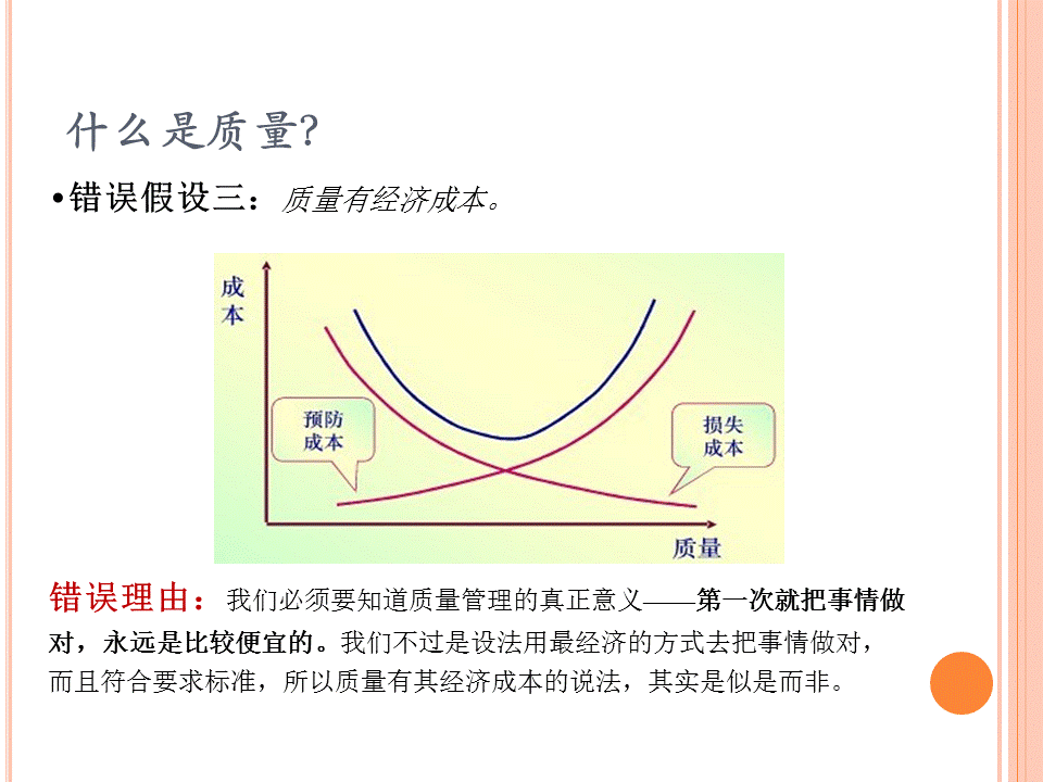 【质量与可靠性学堂】零缺陷与质量和可靠性的关系,精品ppt收藏!