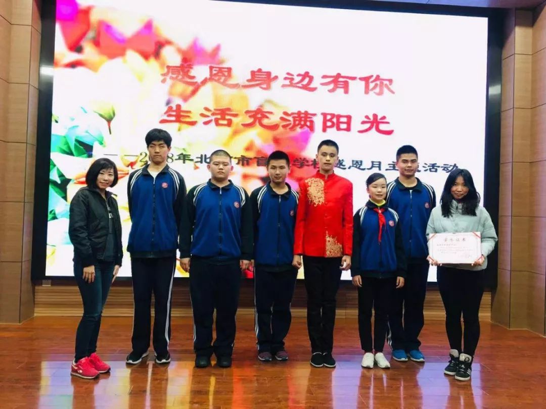 wfc再回北京市盲人学校 参加"感恩月"主题活动