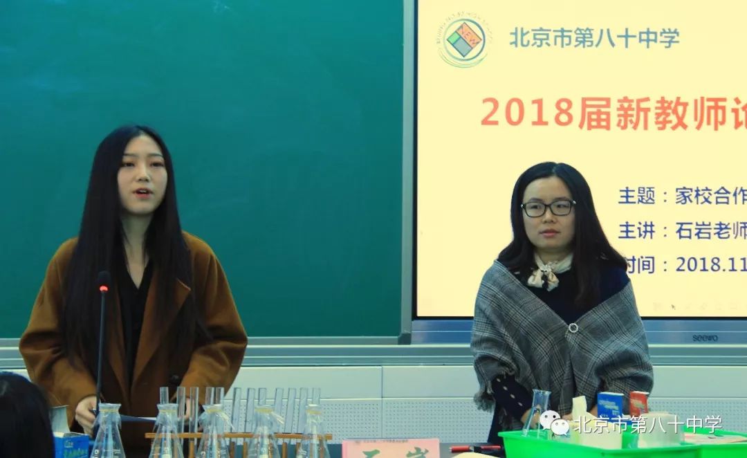 八十中2018届新教师论坛十一家校合作