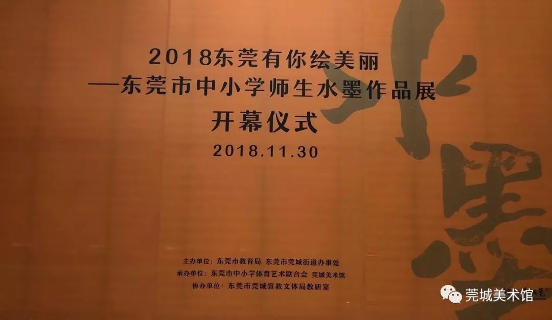 开幕式邀请|2018东莞有你绘美丽一一东莞市中小学师生