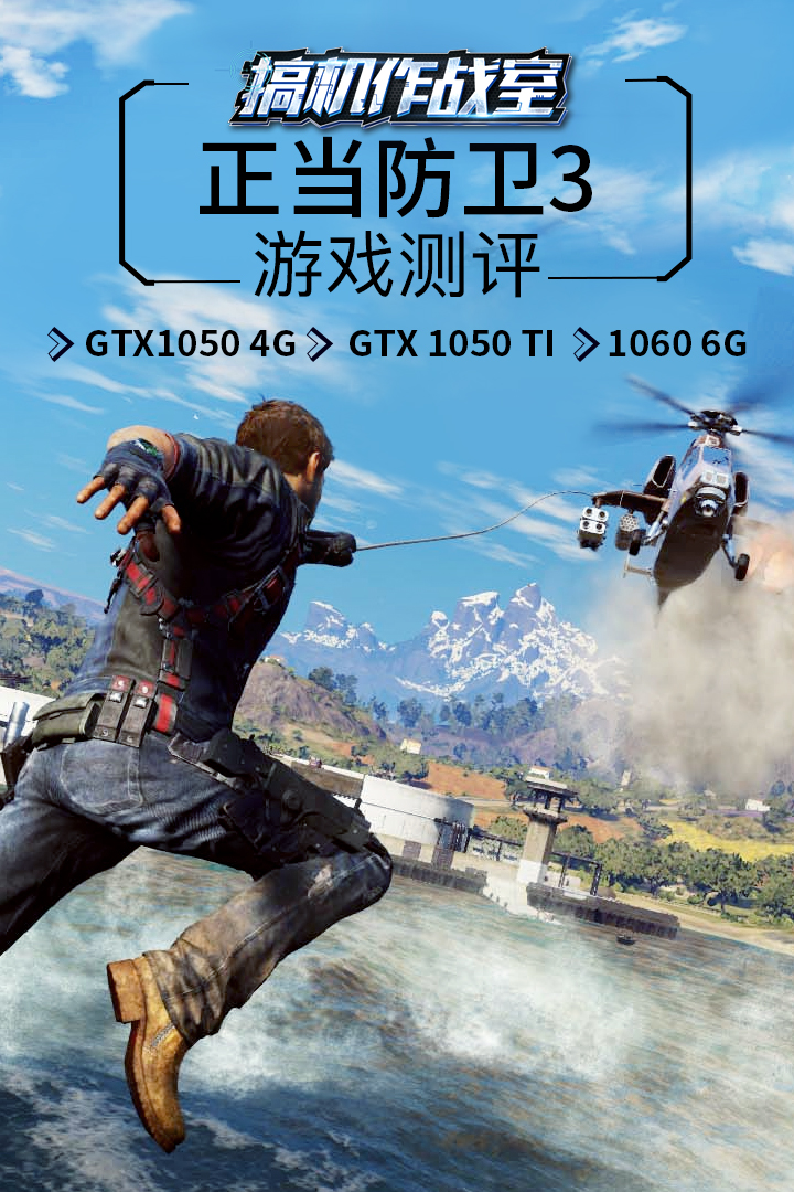 正当防卫3横评,gtx10代独显全程开"挂"的男主角!